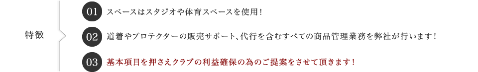 空手道教室の特徴