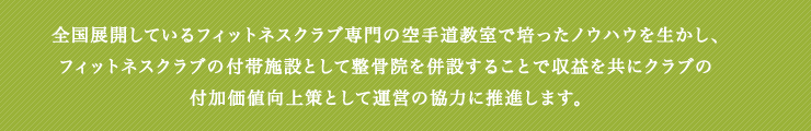 整骨院の特徴